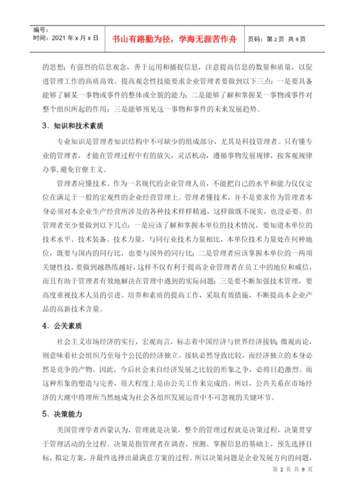 XXXX届学生毕业论文格式管理学院版.docx