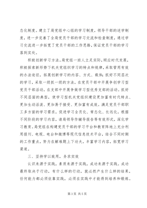 建设学习型机关党组织活动情况汇报.docx