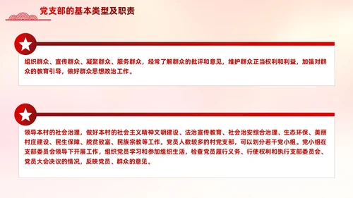 红色党支部基础知识党课党建PPT模板