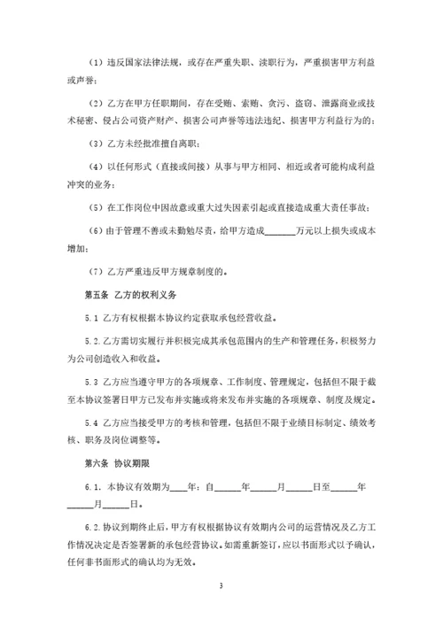 员工合伙人承包经营协议