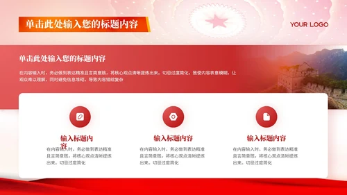 红色党政风社会主义的核心价值观教育PPT模板