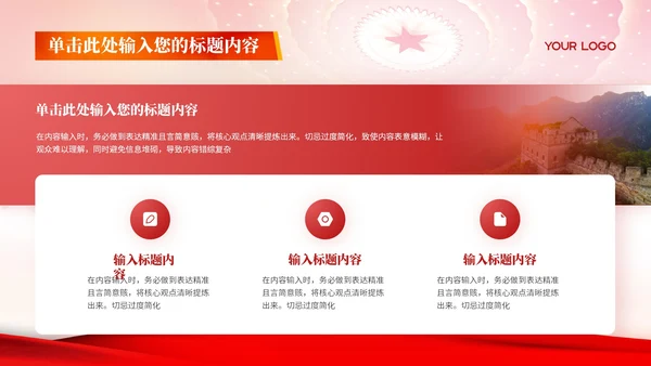 红色党政风社会主义的核心价值观教育PPT模板