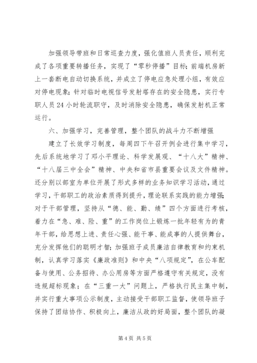 县广播电视台工作报告材料.docx