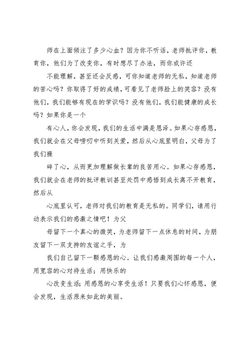 国旗下讲话,学会感恩,你将飞的更高(共21页)