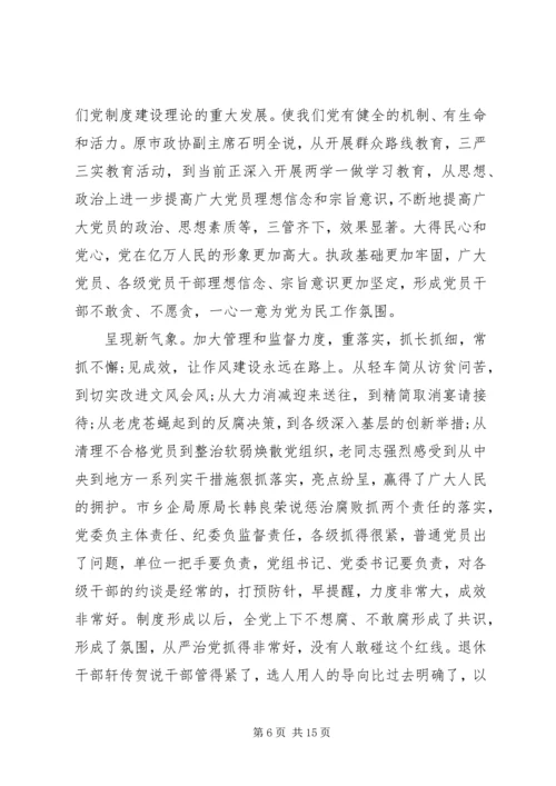 从严治党党性调研报告范例.docx
