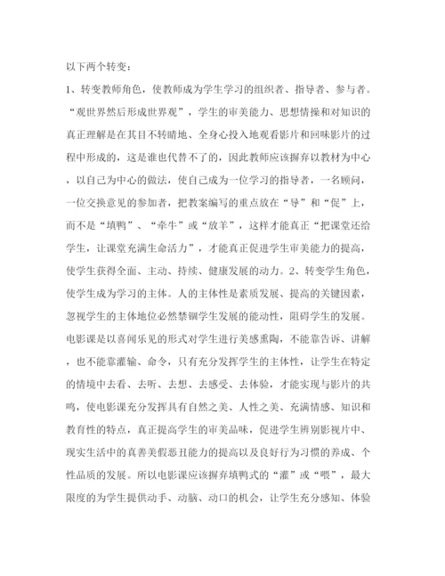 精编之电影课程开发方案.docx
