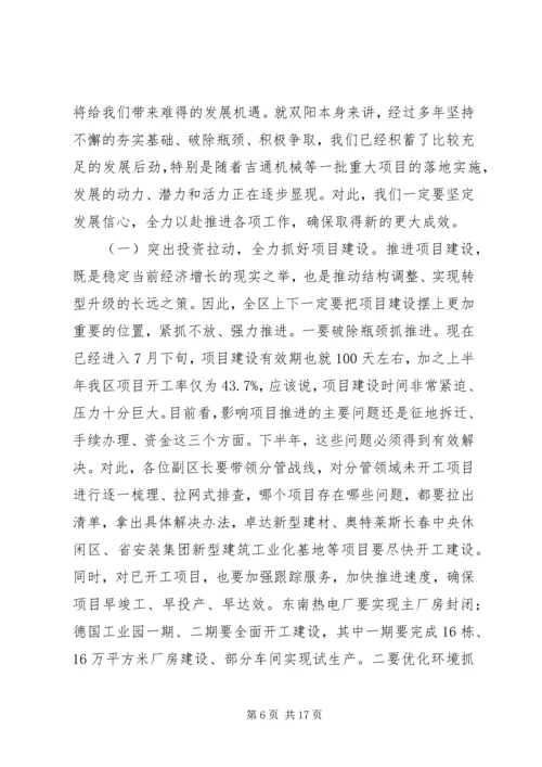 区政府上半年工作会议讲话稿.docx