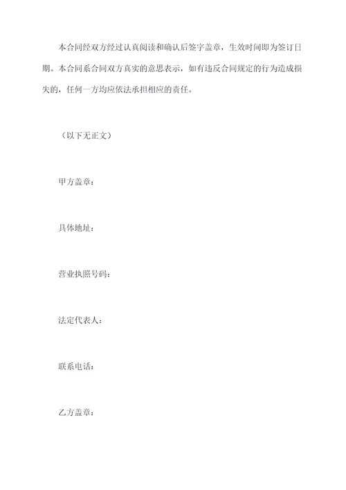 矿山轮胎服务合同书