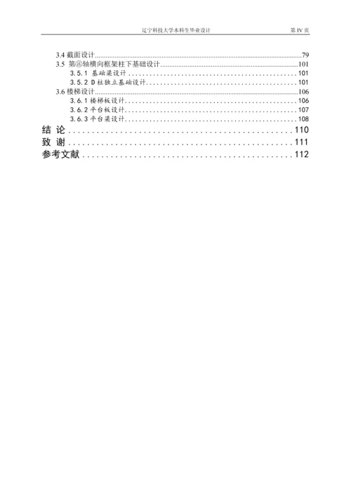 文化佳园小区1#住宅楼建筑结构设计-毕业设计计算书.docx