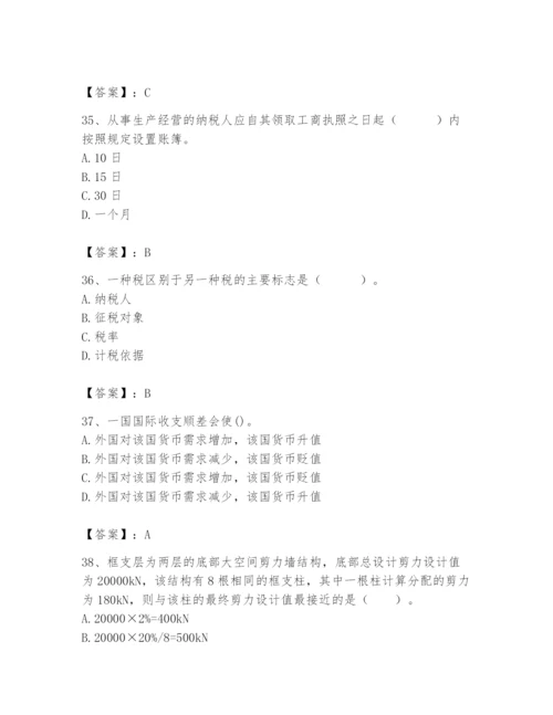 2024年国家电网招聘之经济学类题库及答案（最新）.docx