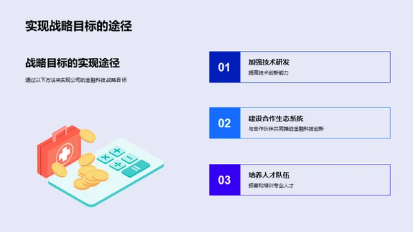 金融科技创新探索