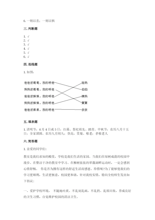 部编版三年级上册道德与法治期末测试卷必考.docx