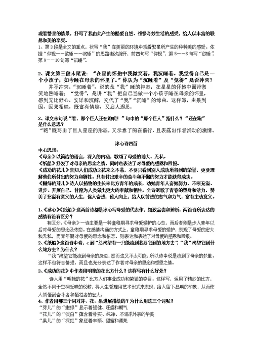 苏教版七年级语文课文重点知识整理1