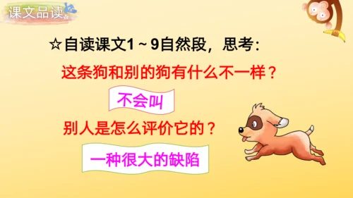 14 小狗学叫   课件