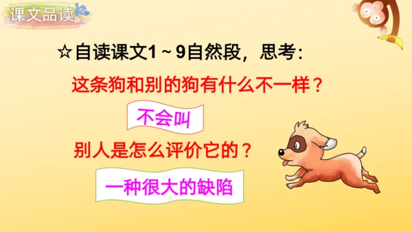 14 小狗学叫   课件