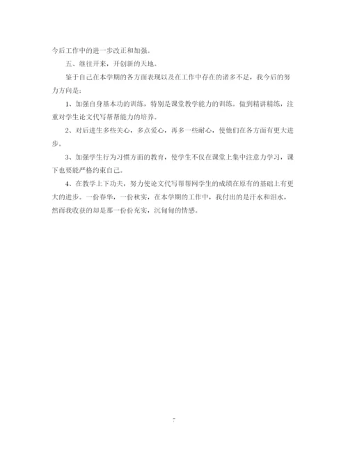 精编之教师教学年终工作总结范文.docx