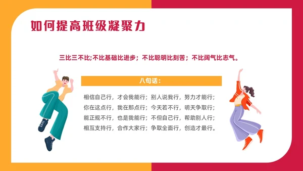 红色插画风班级凝聚力主题班会
