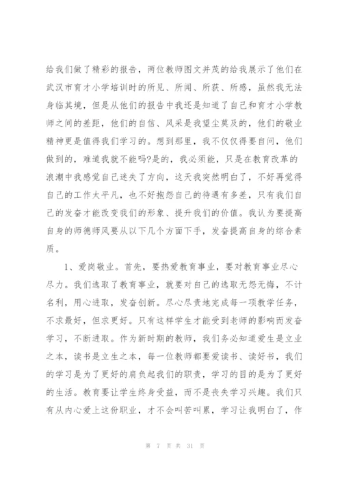 教师师德心得10篇.docx