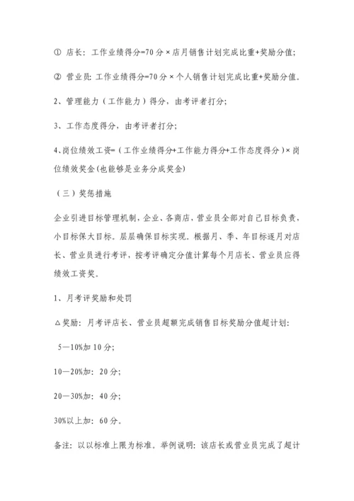 如何建设眼镜店绩效管理考核管理新规制度.docx