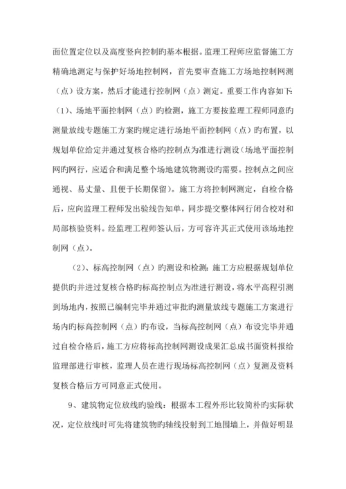 测量放线工作监理细则.docx