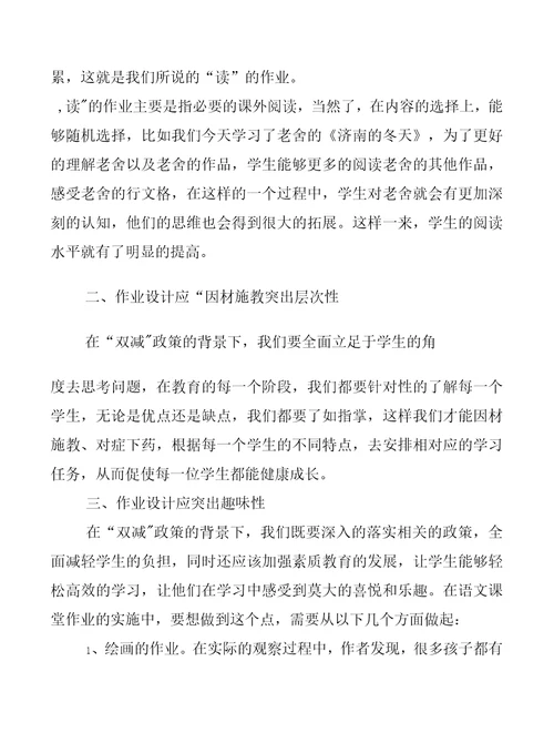 学校教师在“双减背景下作业有效设计学习心得范文