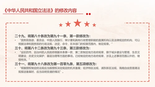 黄色简约全面解读中华人民共和国立法法主题PPT模板两会