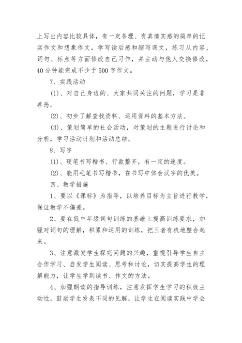 小学语文教师个人工作计划2023.docx