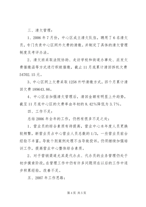 移动通信公司营业中心工作总结及工作计划.docx