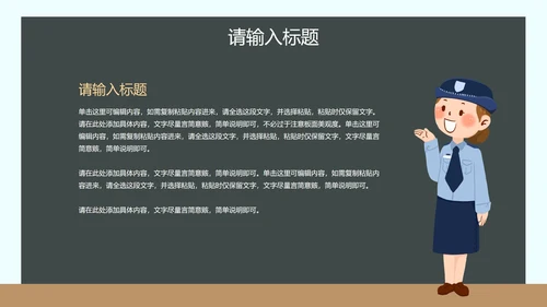学生安全教育主题课件PPT模板