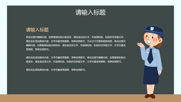 学生安全教育主题课件PPT模板