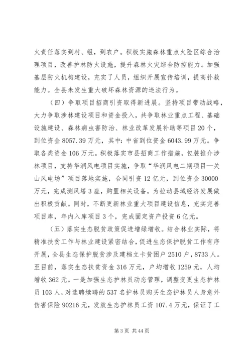 林业局XX年度工作总结计划六篇.docx