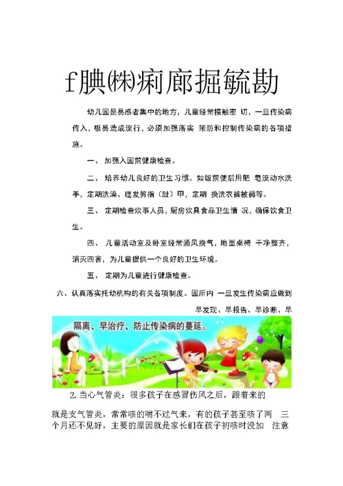 学生疫情返校复学---幼儿观察记录表格