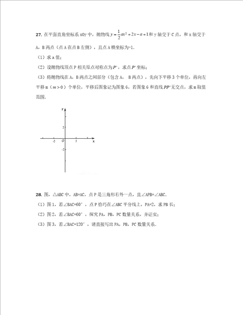 北京市顺义区中考一模数学试卷样稿