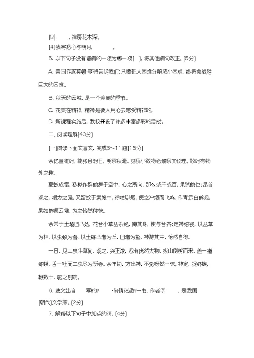 人教新课标七年级上语文第一单元综合自测