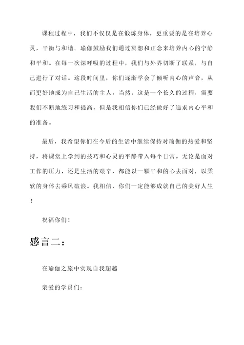 瑜伽馆课程结束后对学员的感言