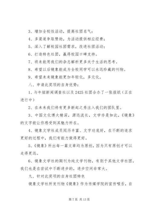 最具忠诚度奖竞选报告_1.docx