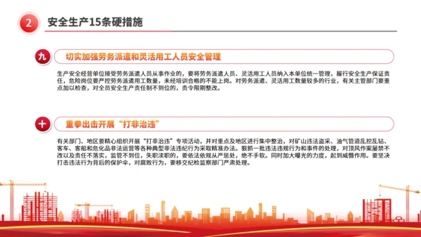 全国安全生产月工厂讲安全会应急通用PPT模板