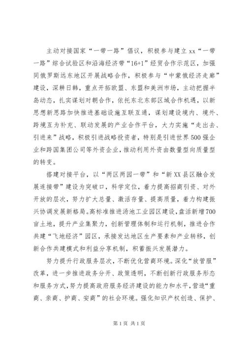 “解放思想，推动高质量发展”大讨论学习心得体会6篇.docx