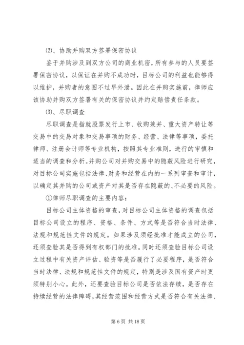 公司并购重组法律文书范本 (2).docx