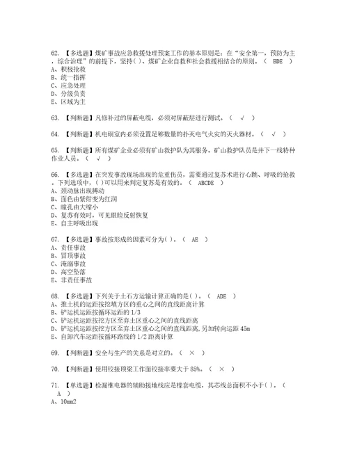 2022年煤矿安全检查考试内容及考试题含答案19