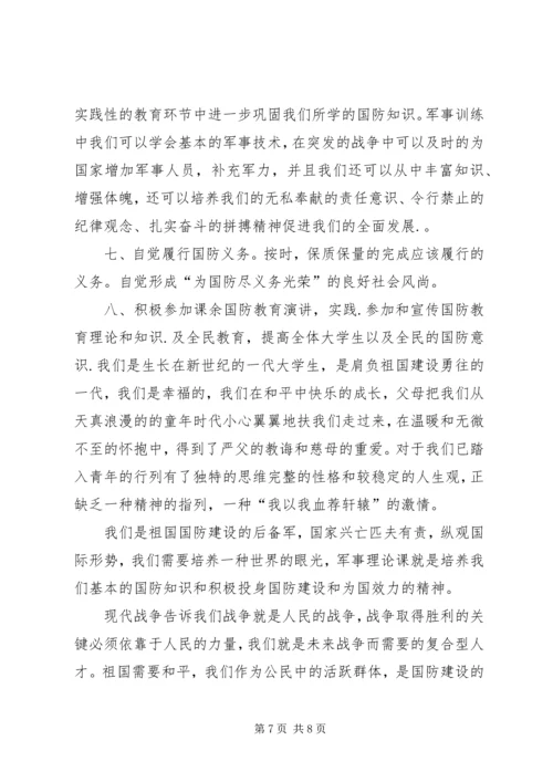 民族理论课心得体会和感想 (4).docx