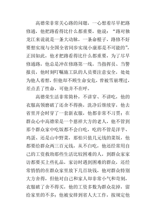 高德荣先进事迹的观后感