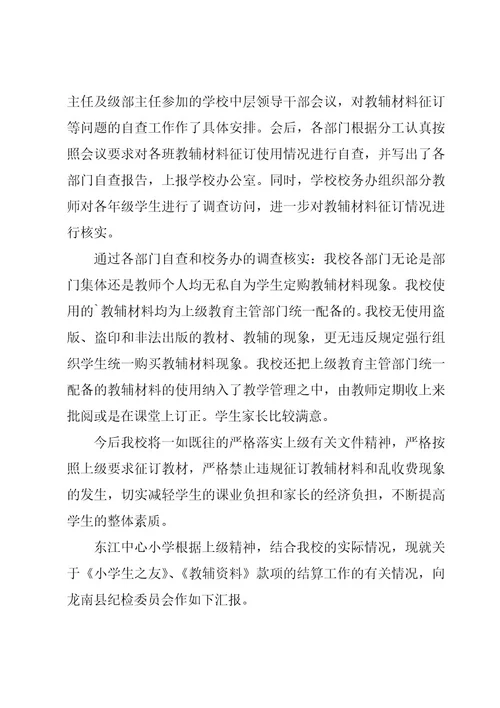 教师教辅资料自查报告（3篇）