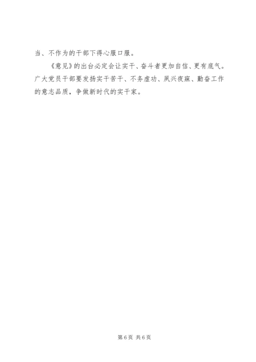 学习新时代新担当新作为心得体会四 (3).docx