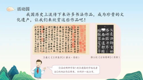 8.美丽文字民族瑰宝  课件（一课时）