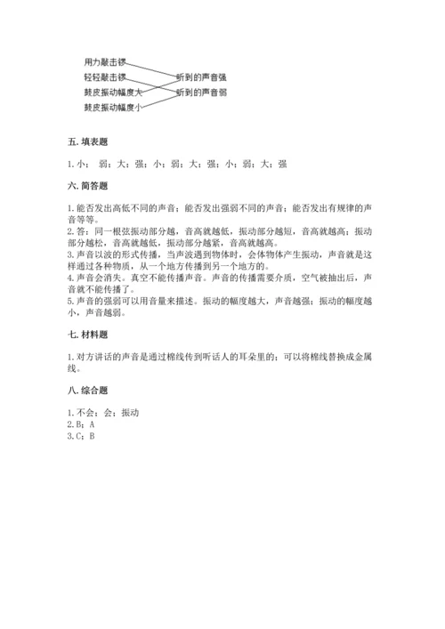 教科版科学四年级上册第一单元《声音》测试卷及答案（易错题）.docx