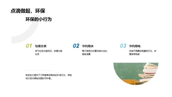 环保行动 绿色校园