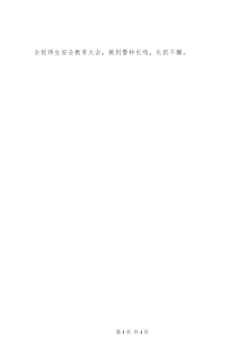 安全教育某年工作总结范文.docx
