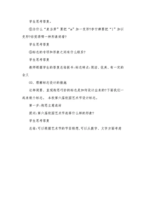 《标志设计》课件标志设计教案