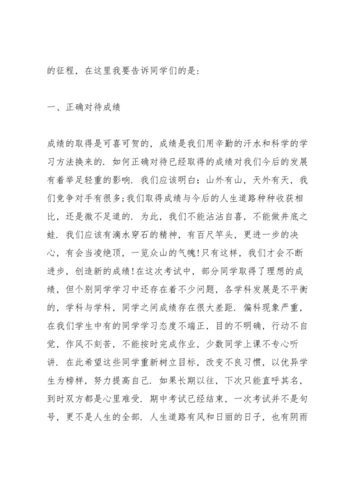 期中总结学生代表发言稿.docx